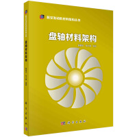 盤軸材料架構(gòu)