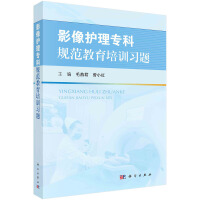 影像護(hù)理專科規(guī)范教育培訓(xùn)習(xí)題