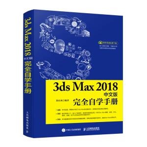 3ds Max 2018中文版完全自學(xué)手冊(cè)