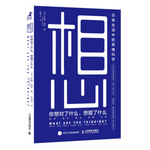 想：你想對(duì)了什么，想錯(cuò)了什么