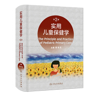 實(shí)用兒童保健學(xué)