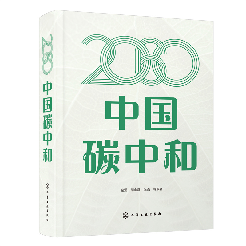 2060中國碳中和