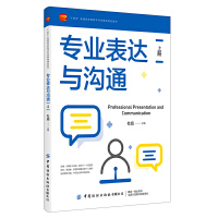 專業(yè)表達與溝通