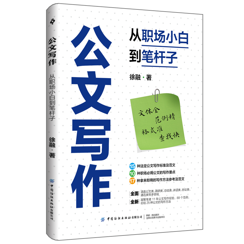 公文寫作：從職場(chǎng)小白到筆桿子