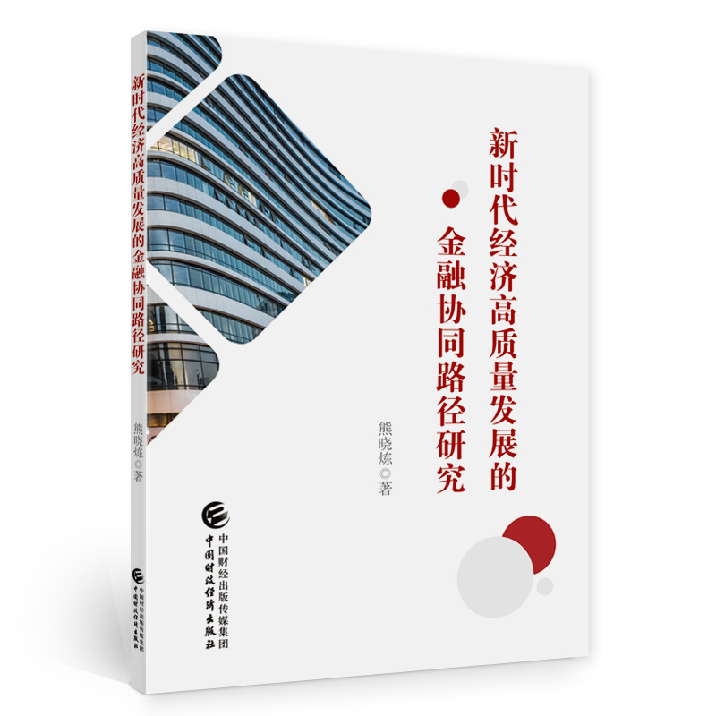 �r����(j��ng)�����|(zh��)���l(f��)չ�Ľ��څf(xi��)ͬ·���о�