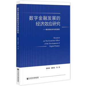 ��(sh��)�ֽ��ڰl(f��)չ�Ľ�(j��ng)��Ч��(y��ng)�о�