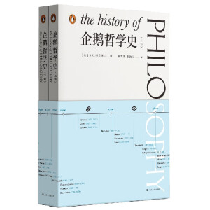 企鵝哲學史（藝文志·企鵝）