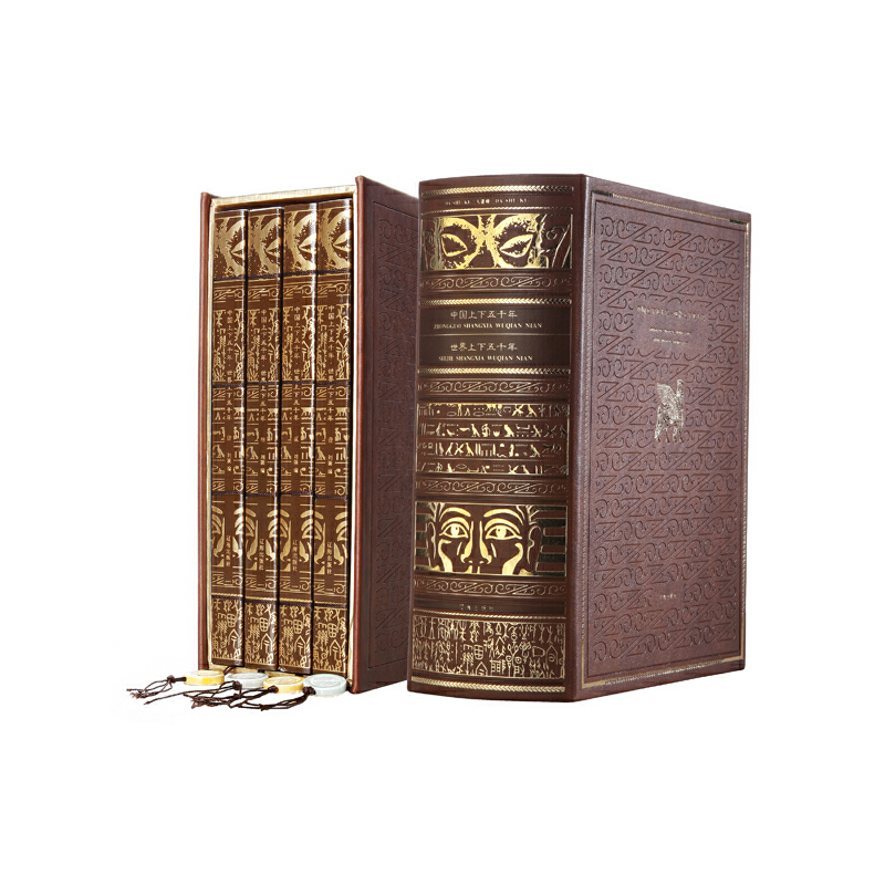 中國(guó)上下五千年·世界上下五千年（全四冊(cè)）