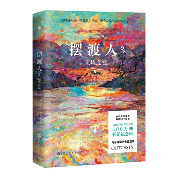 擺渡人