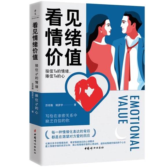 看見情緒價(jià)值