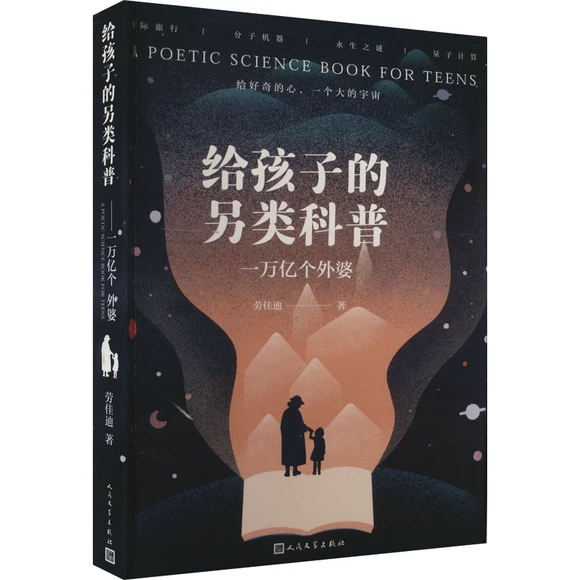 給孩子的另類科普