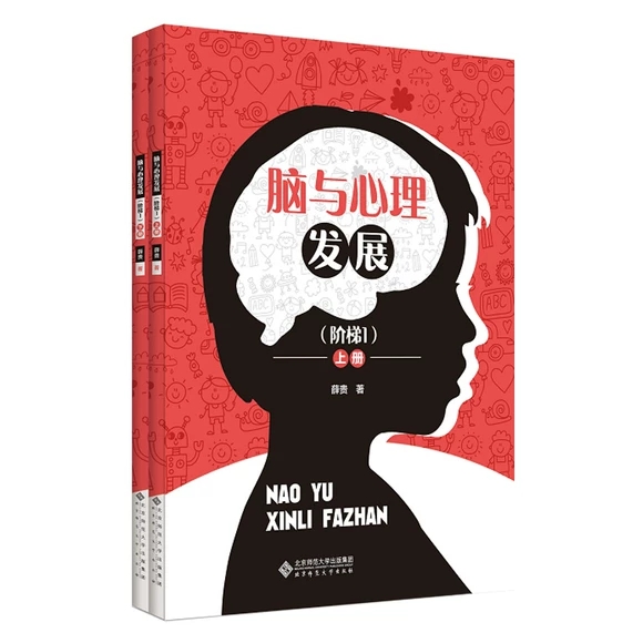 腦與心理發(fā)展