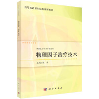物理因子治療技術(shù)