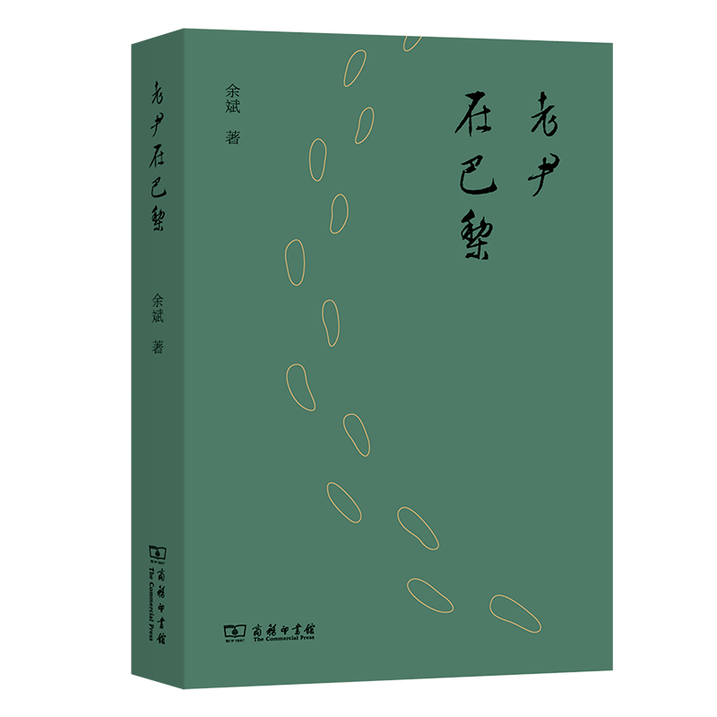 老尹在巴黎
