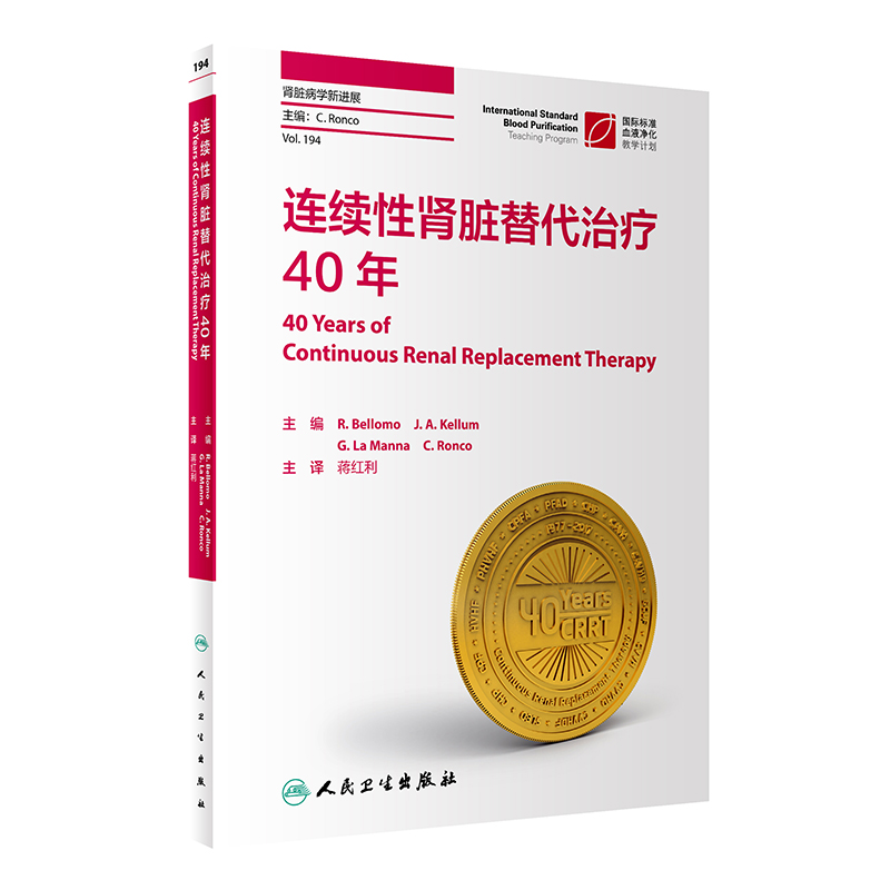 連續(xù)性腎臟替代治療40年（翻譯版）