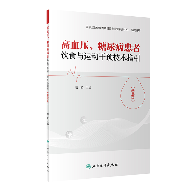 ��Ѫ�������򲡻����ʳ�c�\�Ӹ��A(y��)���g(sh��)ָ�������Ӱ棩