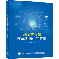 深度學(xué)習(xí)在醫(yī)學(xué)圖像中的應(yīng)用