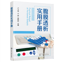 腹膜透析實(shí)用手冊(cè)