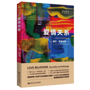 愛(ài)情關(guān)系