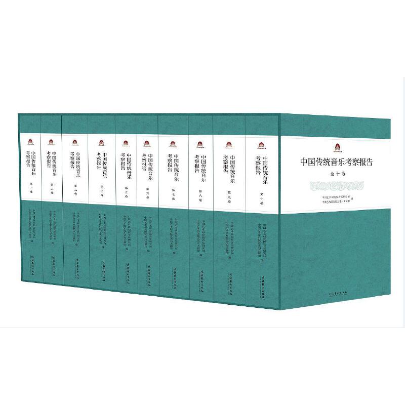 中國傳統(tǒng)音樂考察報告（全十卷）