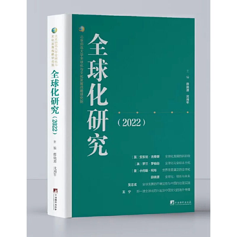 ȫ���о��� 2022��(��ȫ�򻯵İl(f��)չ���о�ע��������Ե����Ϳ��^�ķ����c̽���� ������һ�N��еĹ��Q�c�}��(d��ng)��)