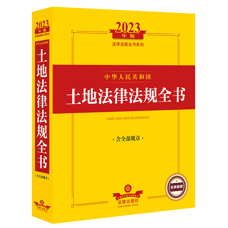 2023�����A���񹲺͇����ط��ɷ�Ҏ(gu��)ȫ������ȫ��Ҏ(gu��)��