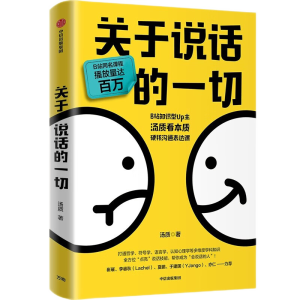 關(guān)于說(shuō)話的一切