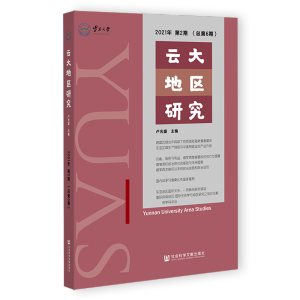 云大地區(qū)研究