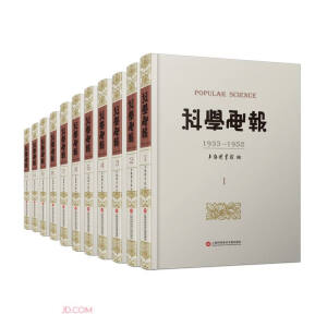科學(xué)畫報(全三十八冊）