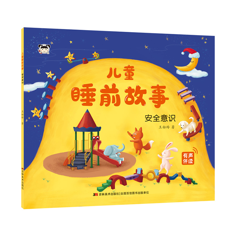 ��ͯ˯ǰ���� ��ȫ���R(sh��)