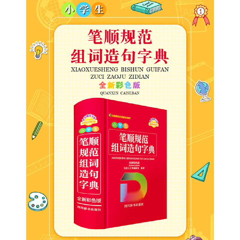 С�W(xu��)���P�Ҏ(gu��)���M�~����ֵ䣨ȫ�²�ɫ�棩