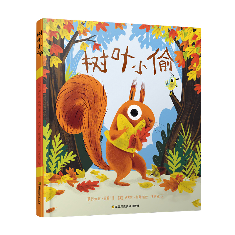 知了繪本館-樹葉小偷