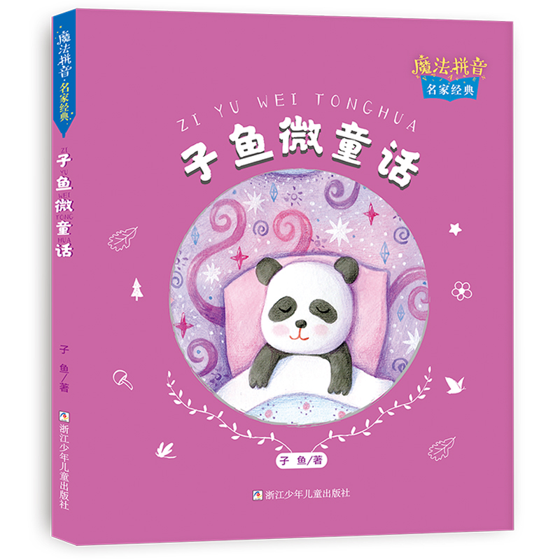 ħ��ƴ�� ���ҽ�(j��ng)�䣺���~΢ͯԒ