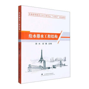 給水排水工程結(jié)構(gòu)