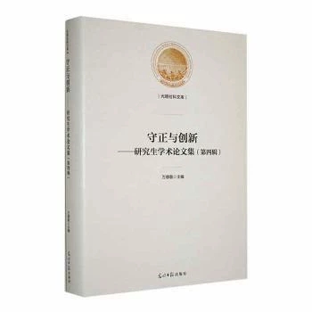 守正與創(chuàng)新