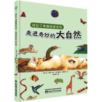 走進(jìn)奇妙的大自然