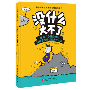 沒什么大不了