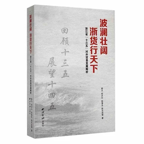 ������� ��؛�����¡����㽭ʡ��ʮ���塱�����Q(m��o)�װl(f��)չ�������й�P��