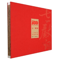 七一獻詞：二步山人書法長卷