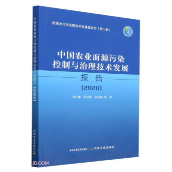 �Ї��r(n��ng)�I(y��)��Դ��Ⱦ�����c�������g(sh��)�l(f��)չ��棨2020��/����ˮ��Ⱦ�������g(sh��)�l(f��)չ�{(l��n)Ƥ��