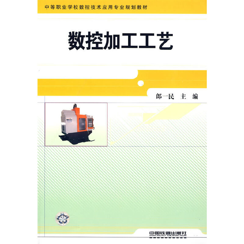 （教材）數(shù)控加工工藝