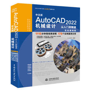 İAutoCAD 2022C(j)еO(sh)Ӌ(j)T(mn)ͨ(sh)(zhn)棩CAD/CAM/CAE΢ҕlvϵ