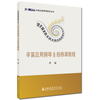 辛笛應(yīng)用鋼琴6/8拍移調(diào)教程