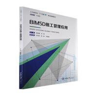 BIM5D施工管理應用
