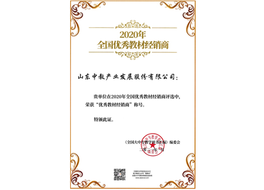 2022全國優(yōu)秀教材經(jīng)銷商