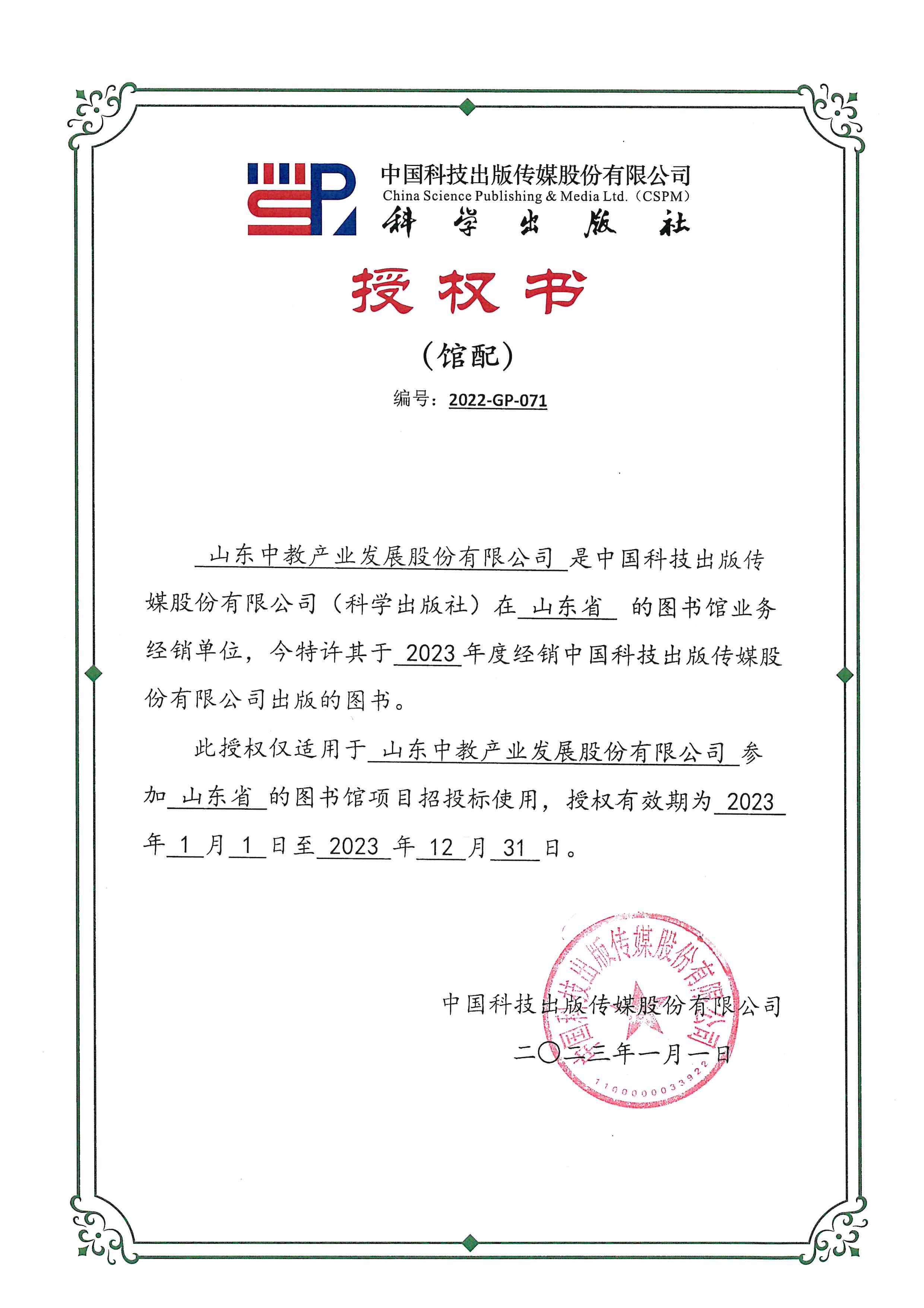 科學(xué)出版社