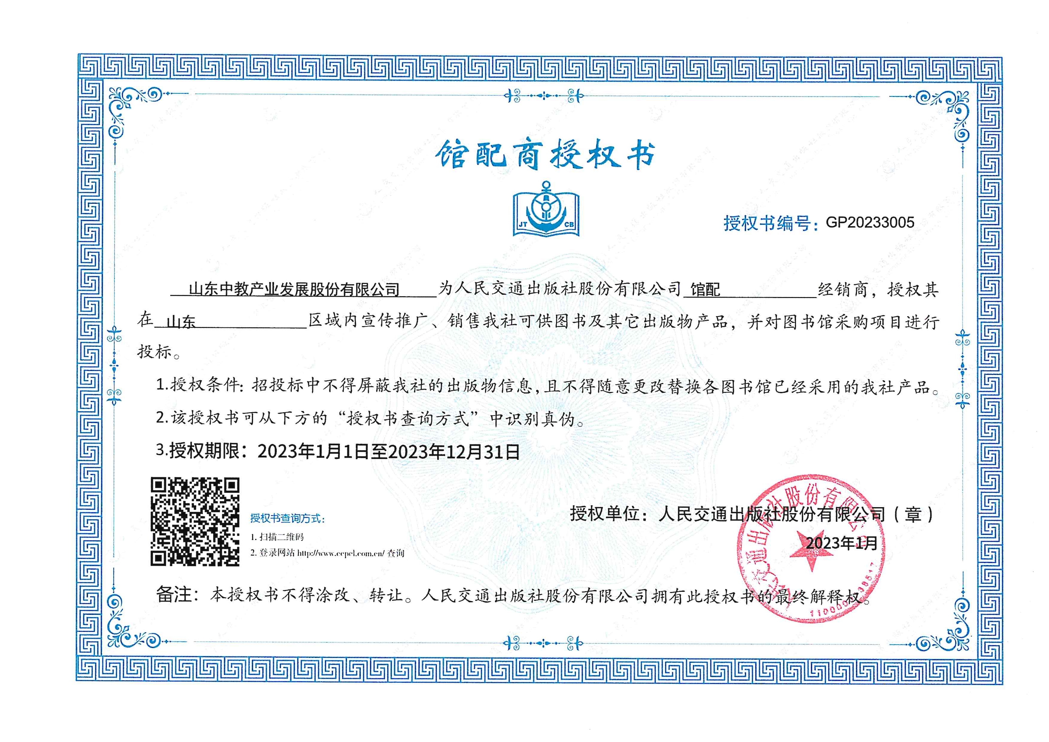人民交通出版社