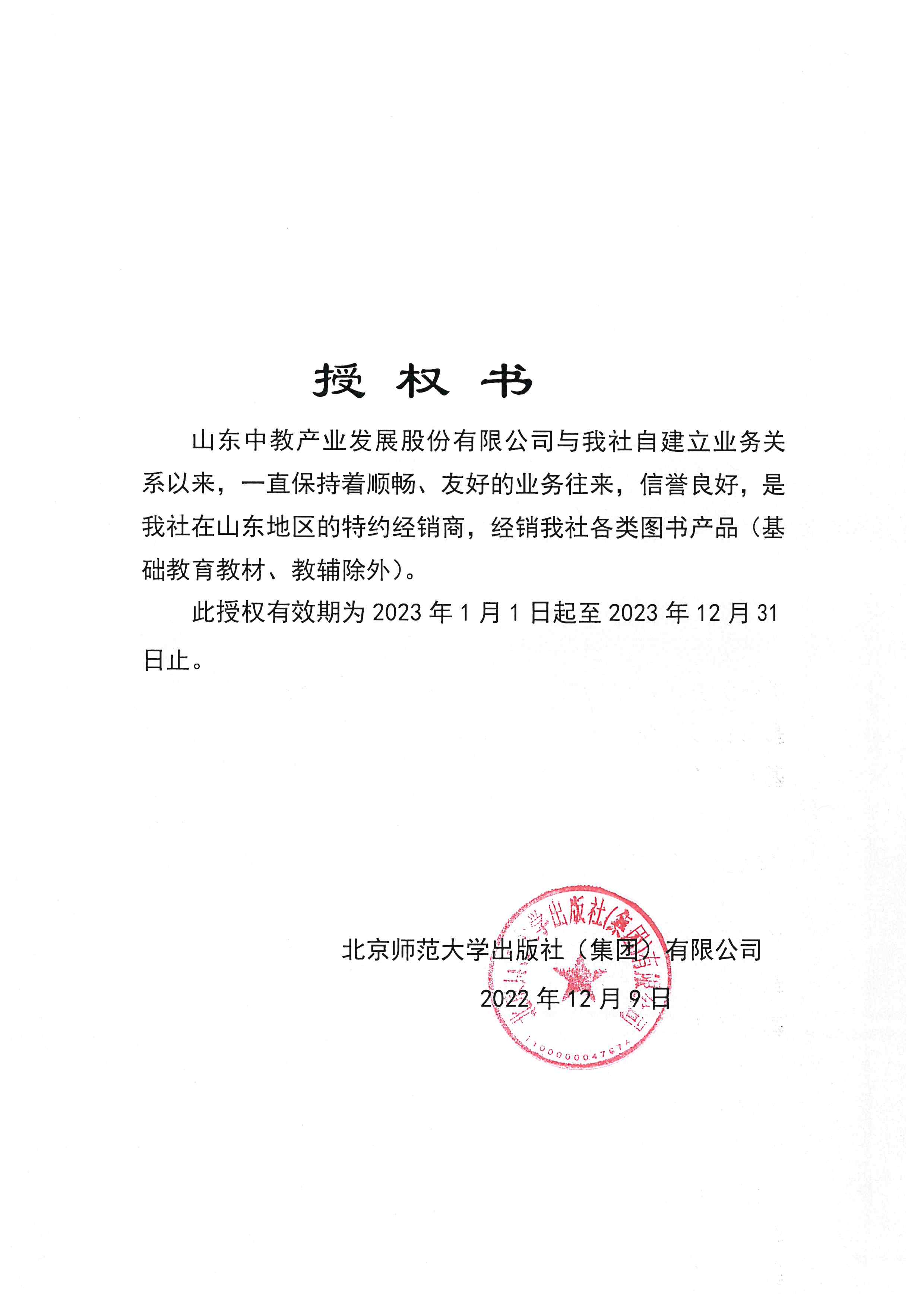 北京師范大學(xué)出版社