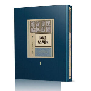 四邑星期報(bào)