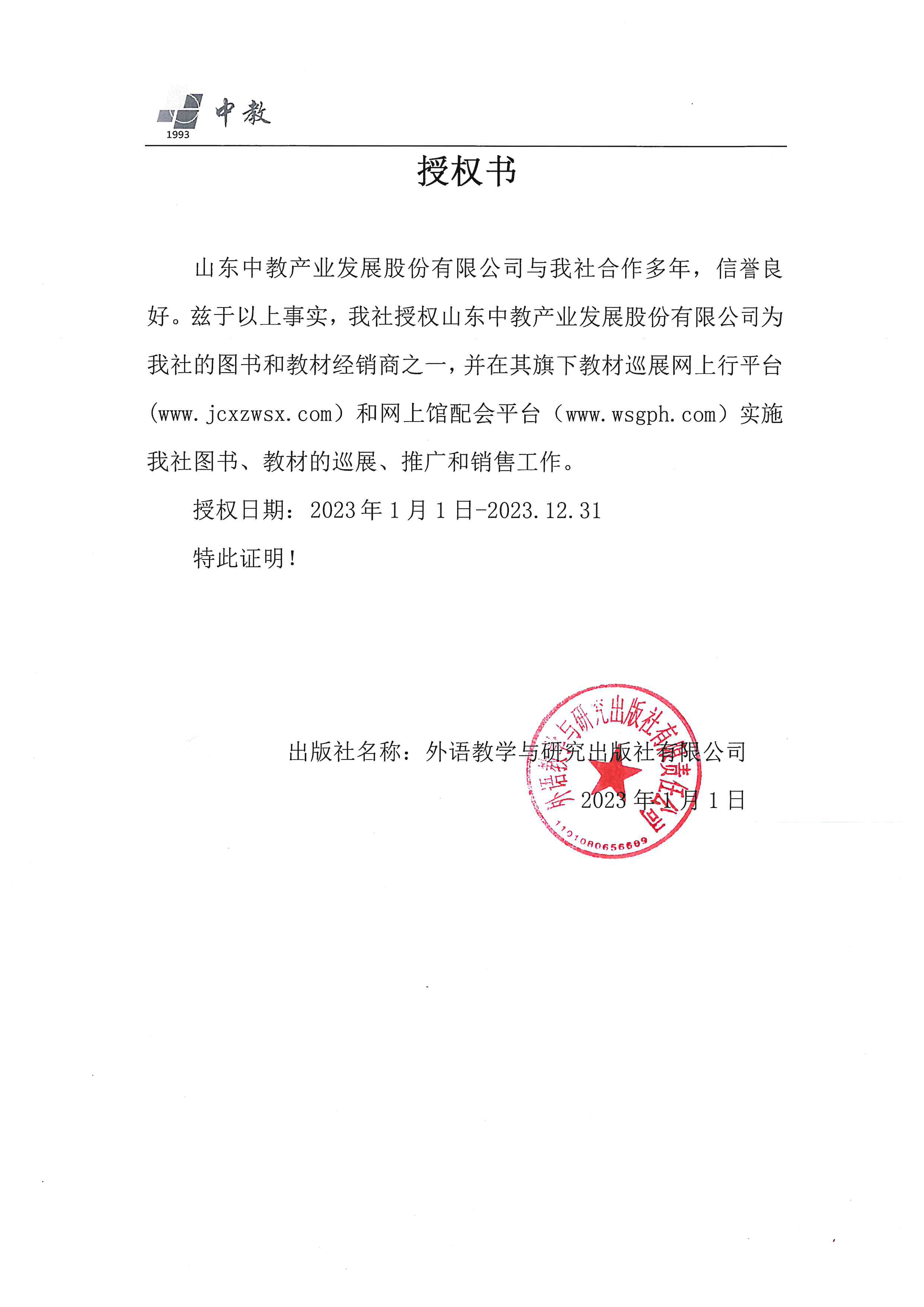 外語教學(xué)與研究出版社